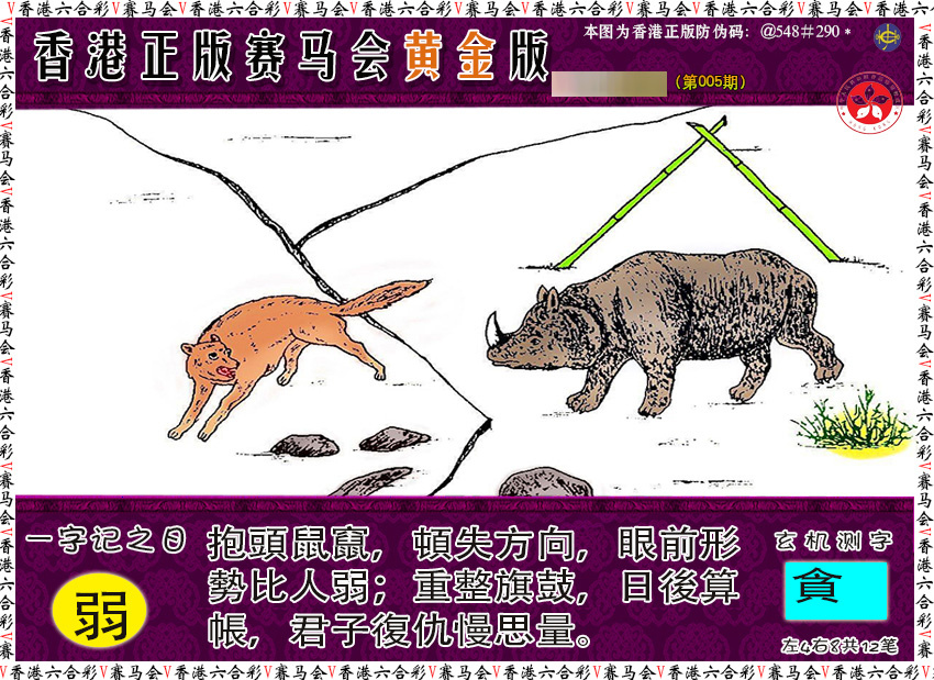 005期赛马会黄金版[图]
