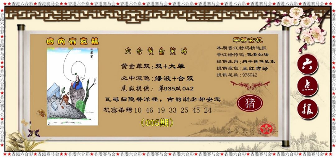 005期黄金策略[图]