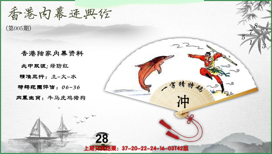 005期香港内幕秘典经[图]