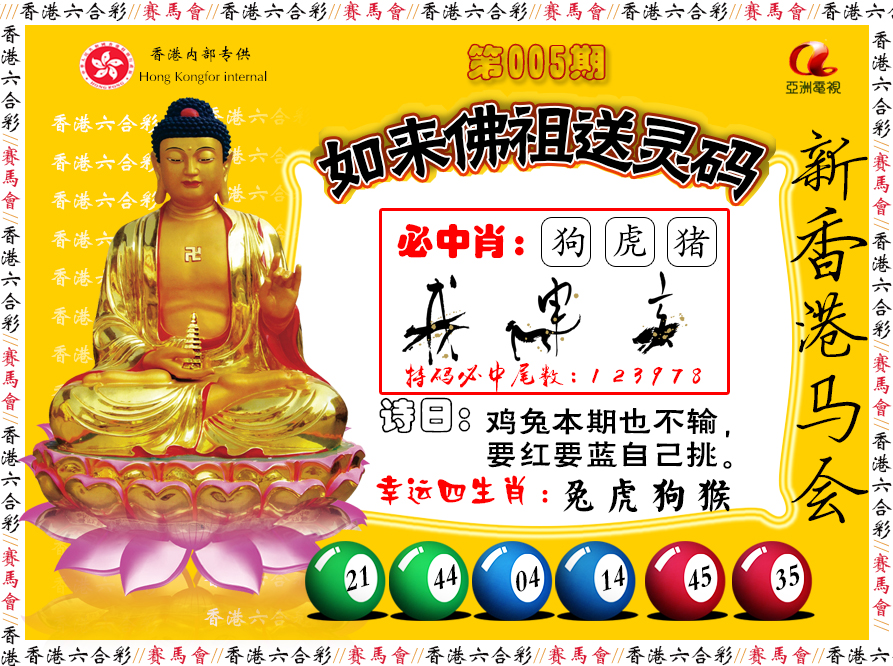 005期如来佛祖送灵码[图]