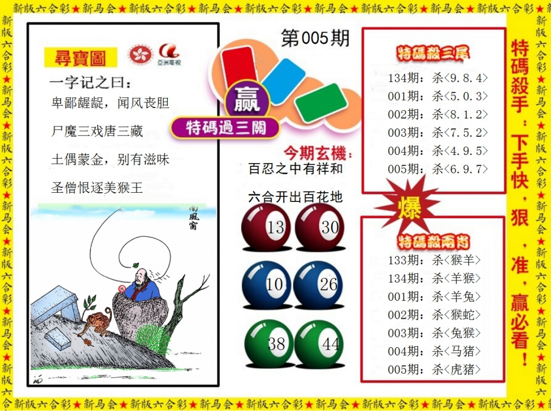 005期特码过三关[图]