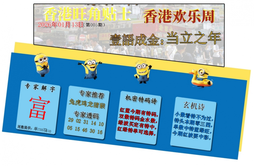 005期旺角贴士皇[图]