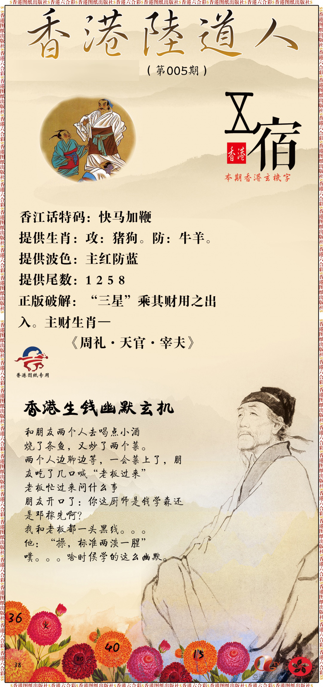 005期香港陆道人[图]