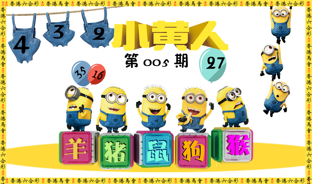 005期小黄人[图]