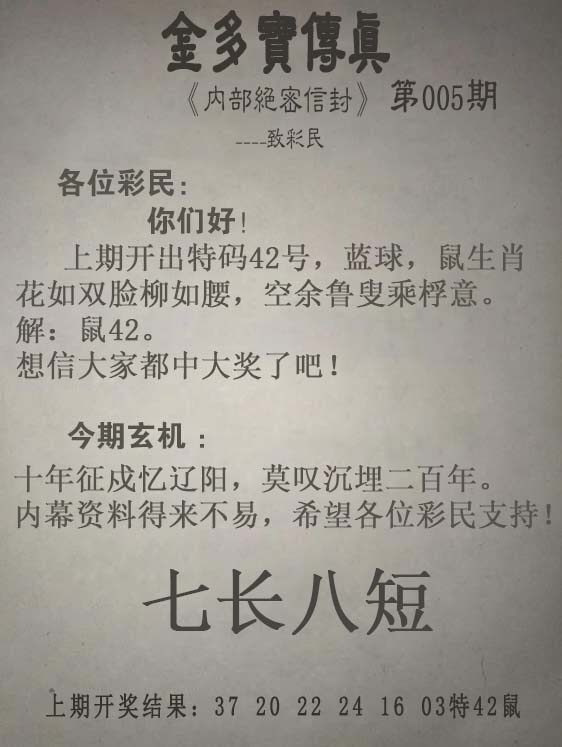 005期金多宝传真[图]