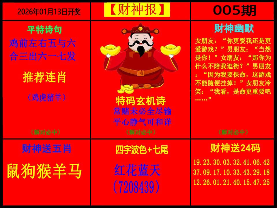 005期财神报[图]