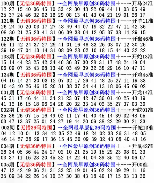 005期36码特围[图]