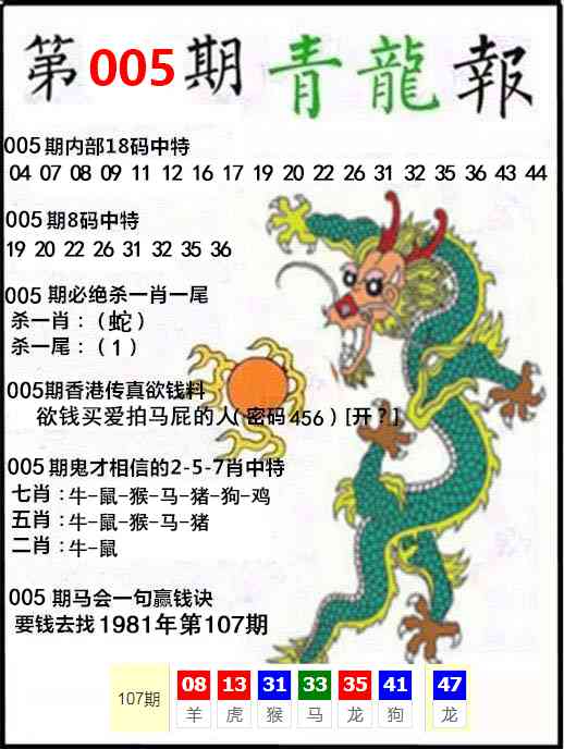 005期青龙报[图]