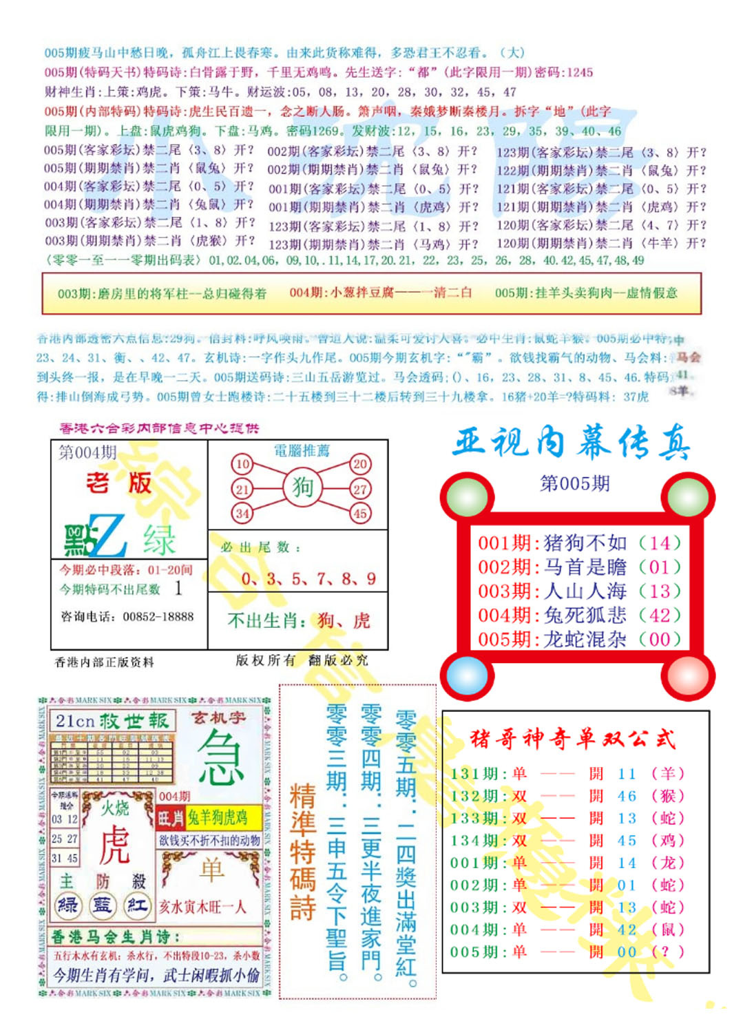 005期亚视内幕传真[图]