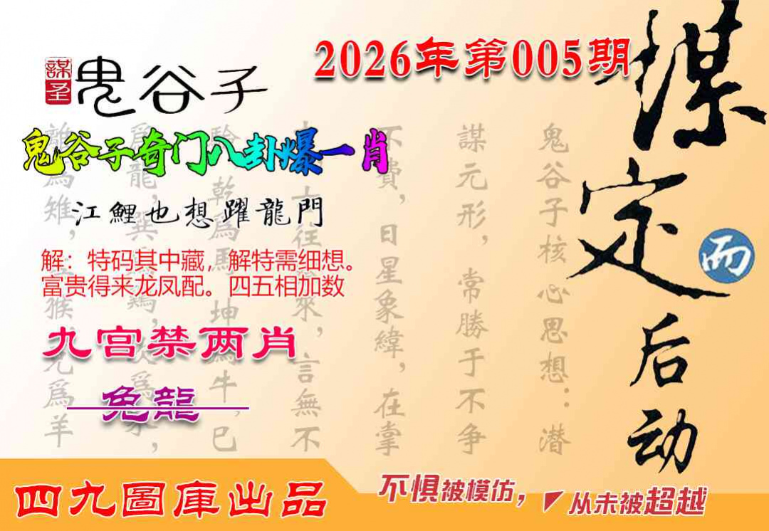 005期鬼谷子爆一肖[图]