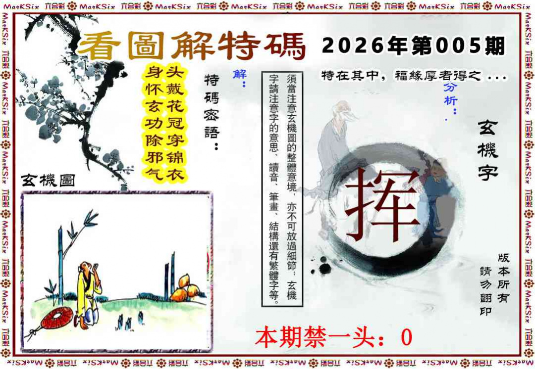005期看图解特码[图]