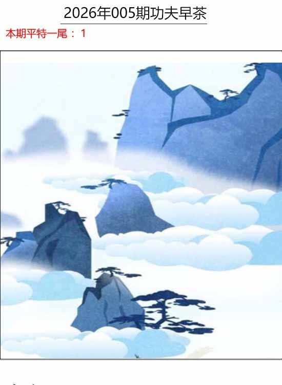 005期功夫早茶[图]