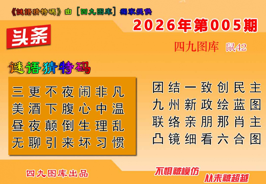 005期六合头条[图]