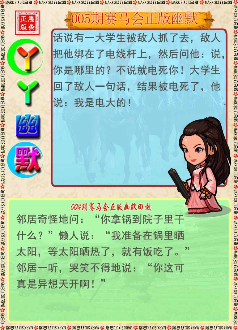 005期丫丫幽默[图]