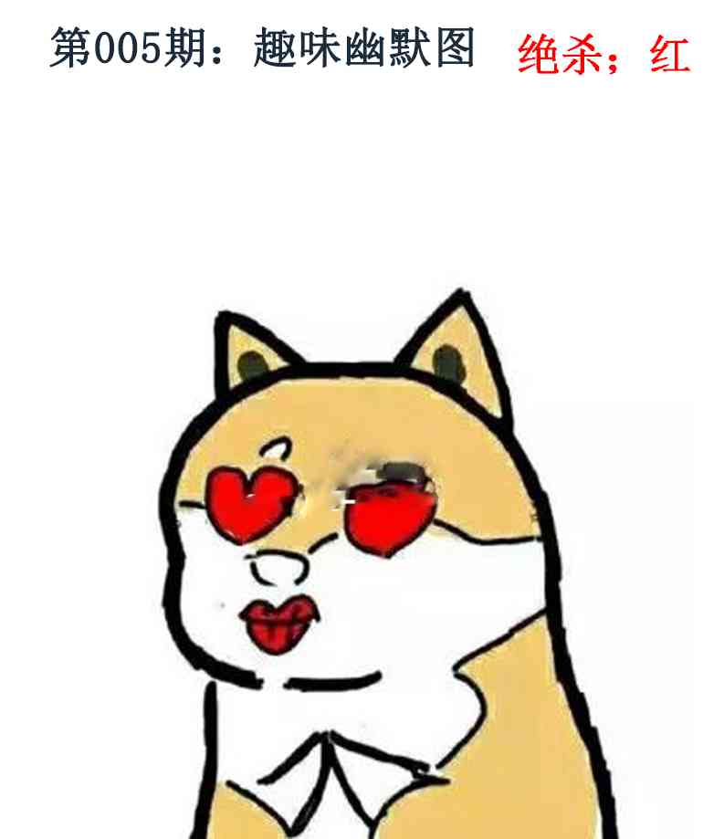 005期趣味幽默[图]