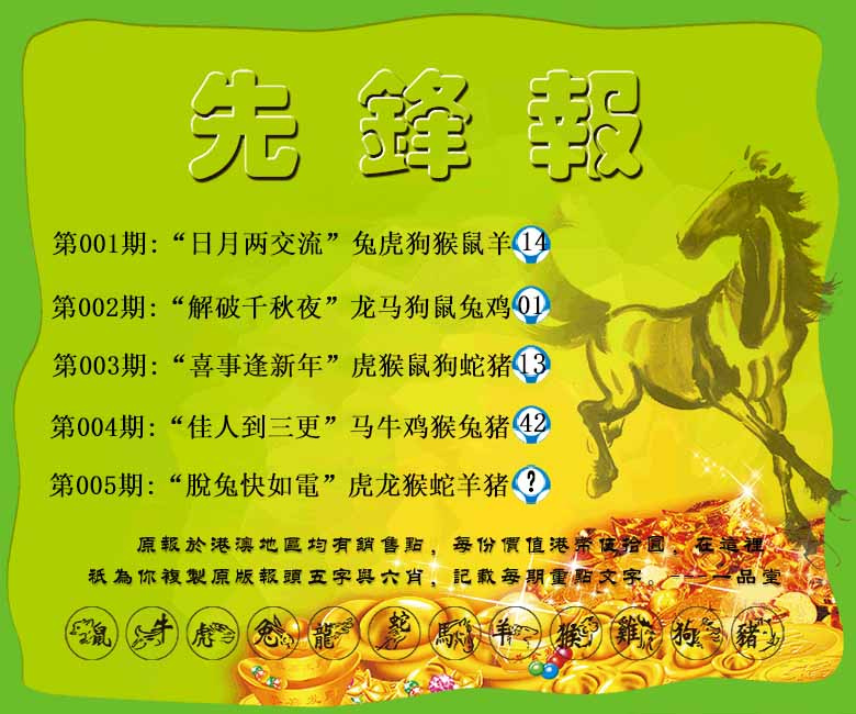 005期先锋报[图]