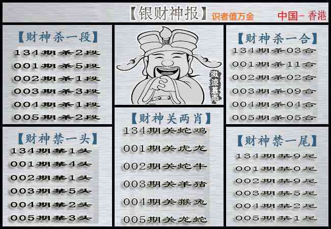 005期银财神[图]