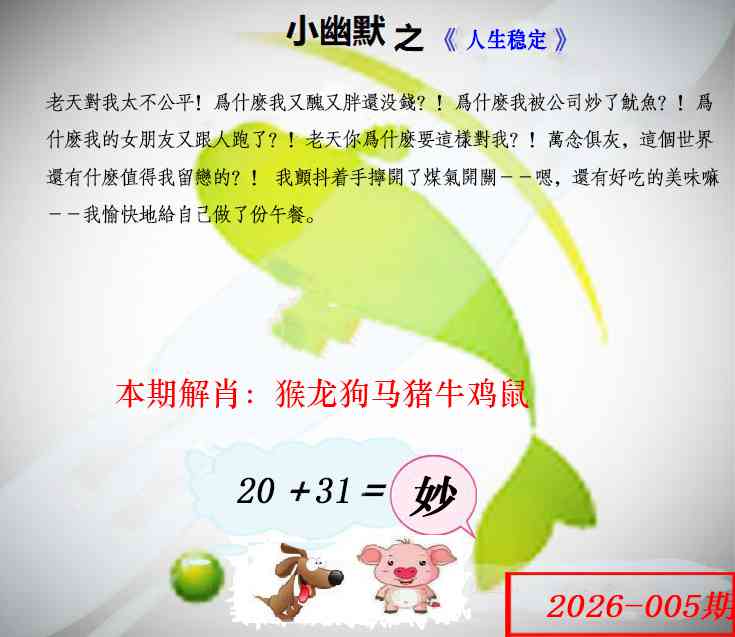 005期幽默玄机[图]