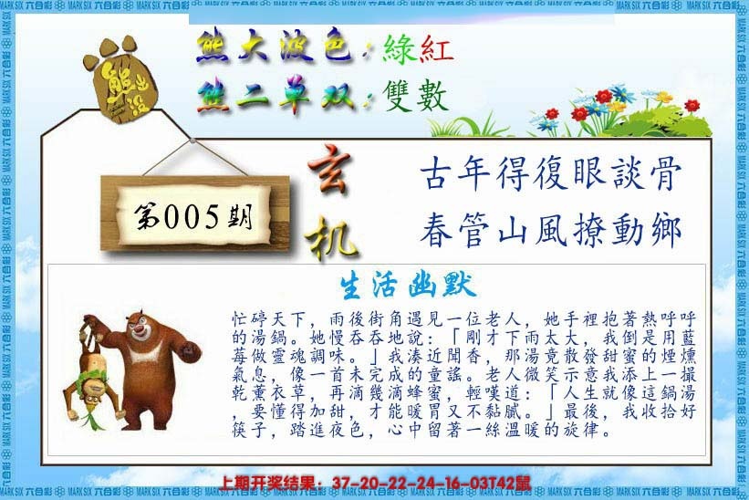 005期熊出没生活幽默[图]