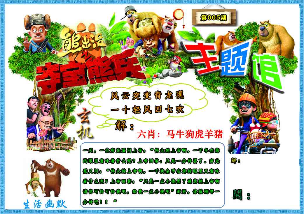 005期熊出没生活幽默2[图]