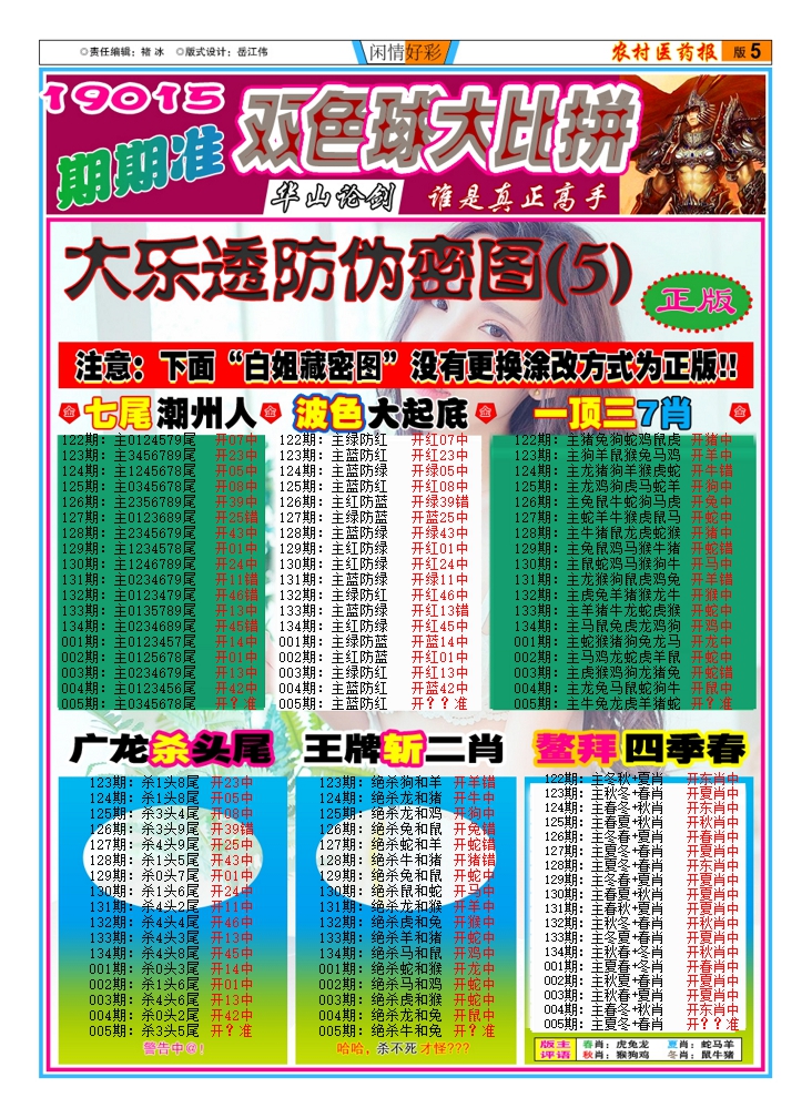 005期新粤彩(闲情好彩D)[图]