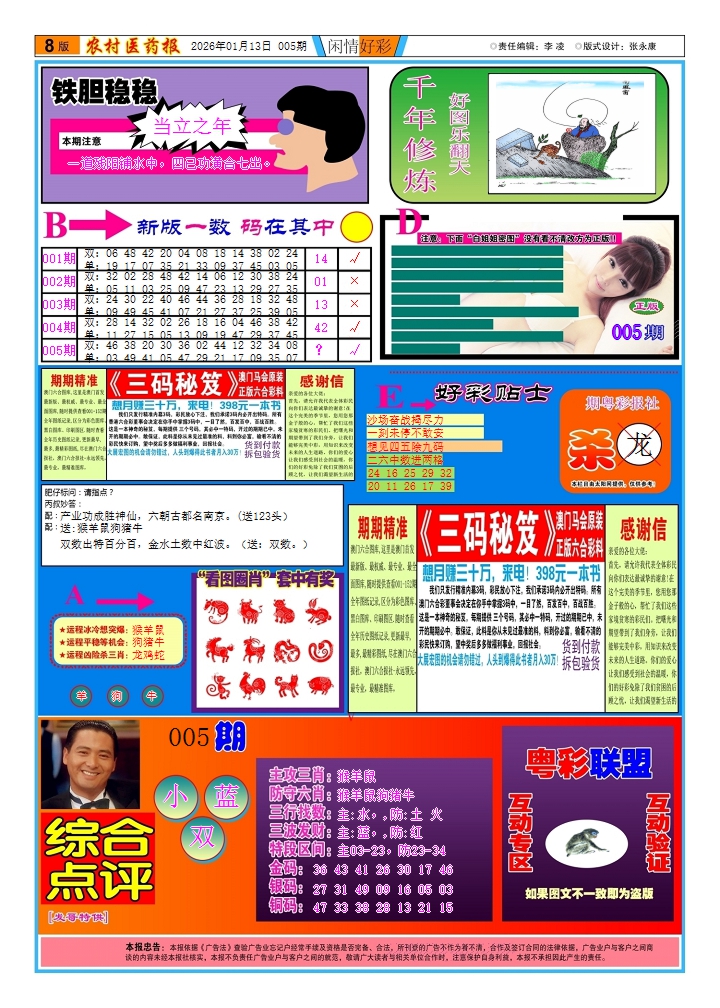 005期新粤彩(闲情好彩B)[图]