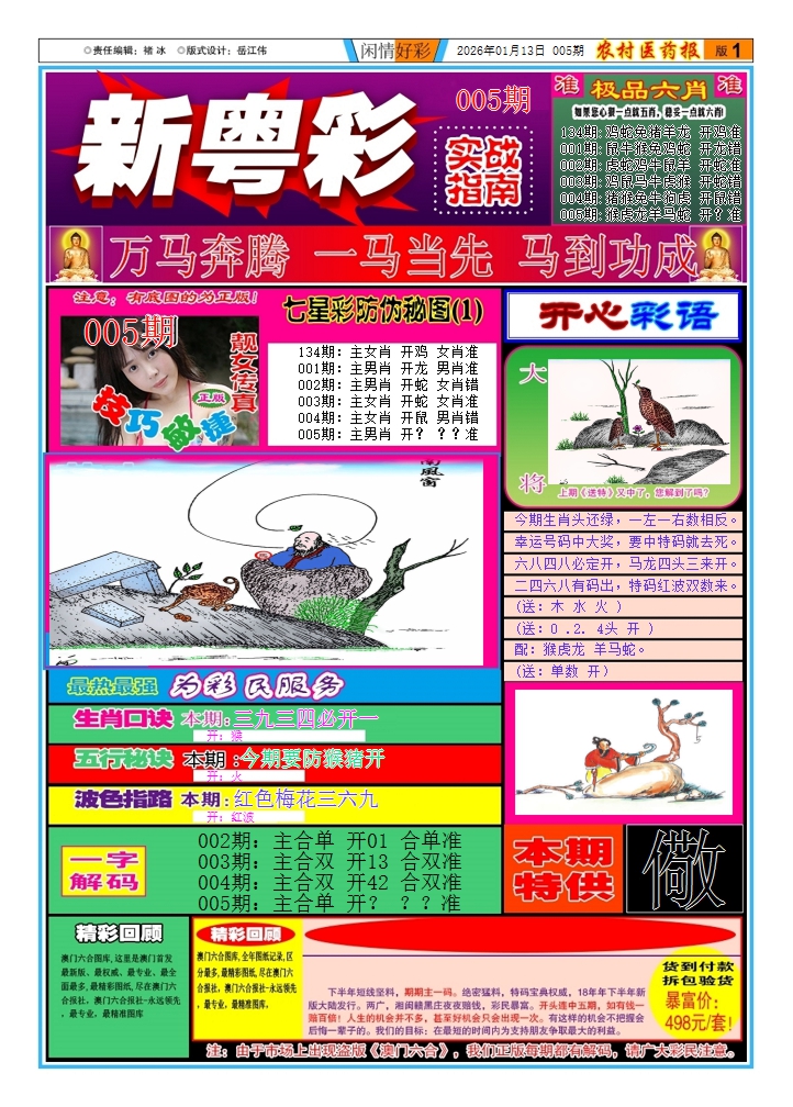 005期新粤彩(闲情好彩A)[图]