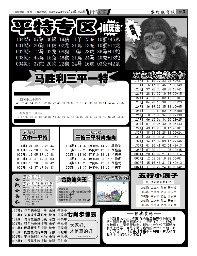 005期新粤彩(闲情好彩F)[图]