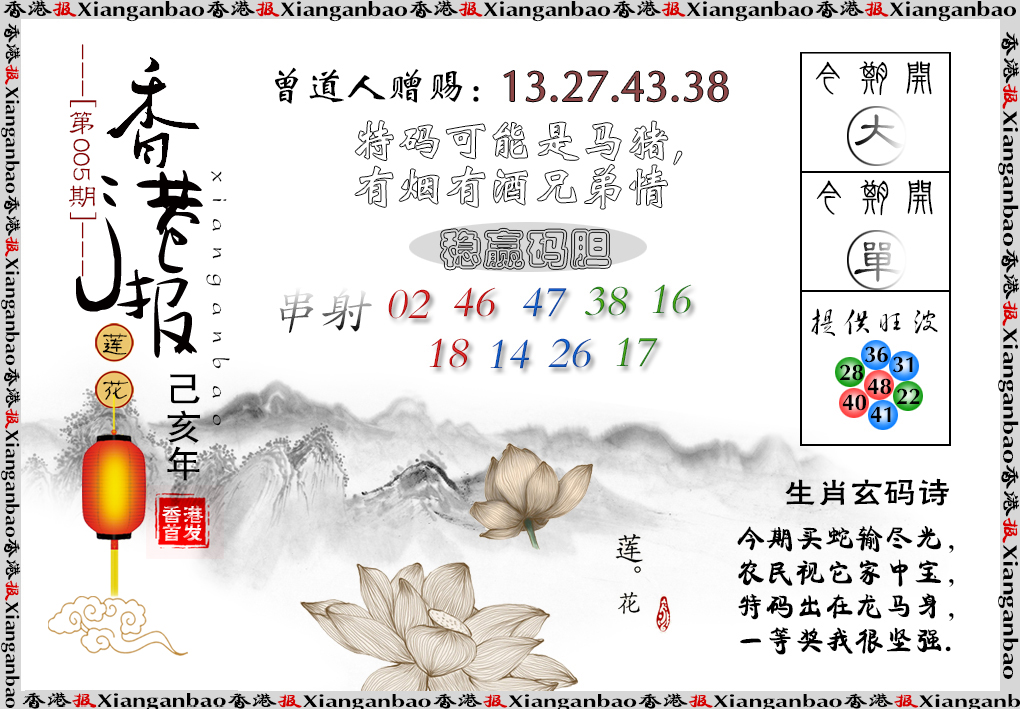 005期香港报莲花篇[图]