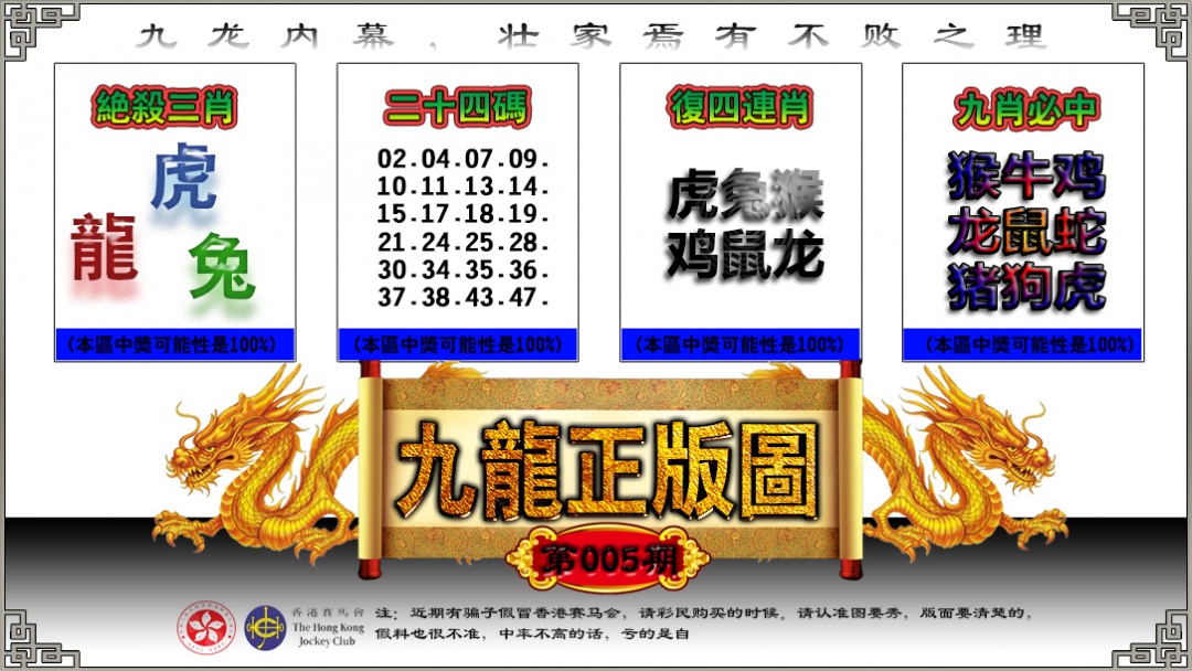 005期九龙正版图[图]