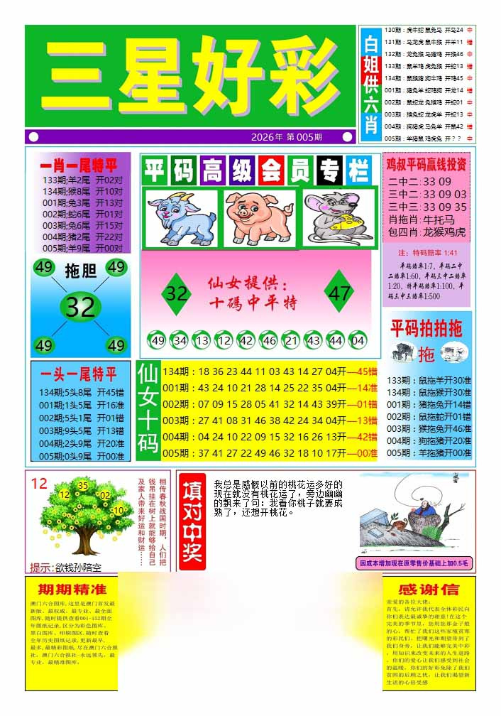 005期三星好彩4[图]