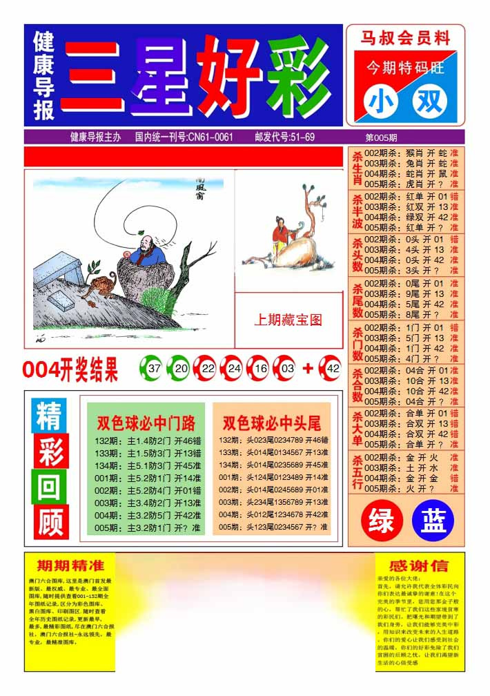 005期三星好彩1[图]