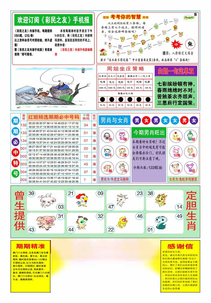 005期三星好彩2[图]