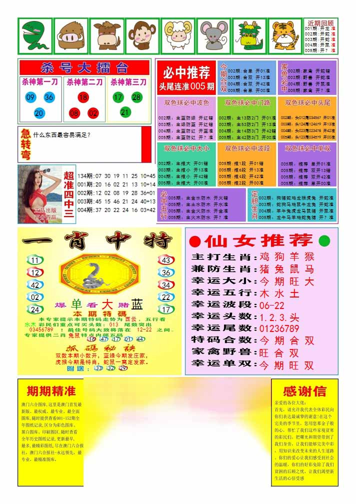005期三星好彩3[图]