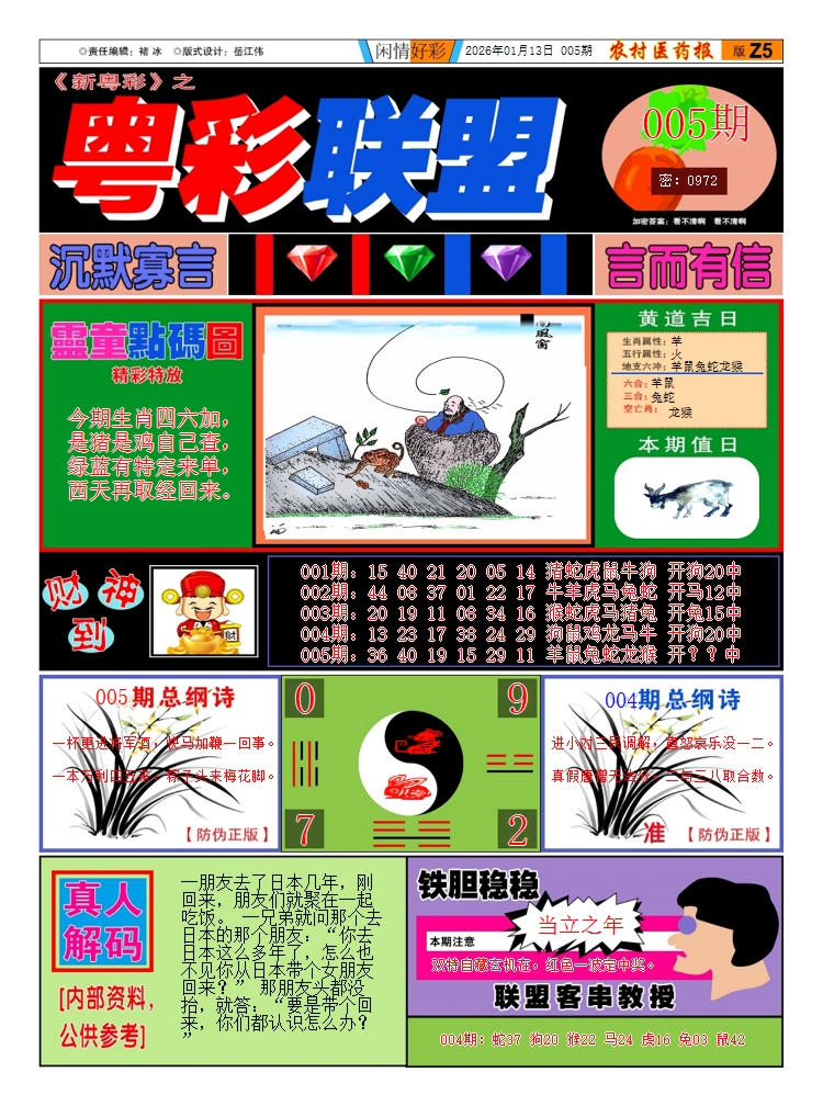 005期新粤彩3[图]