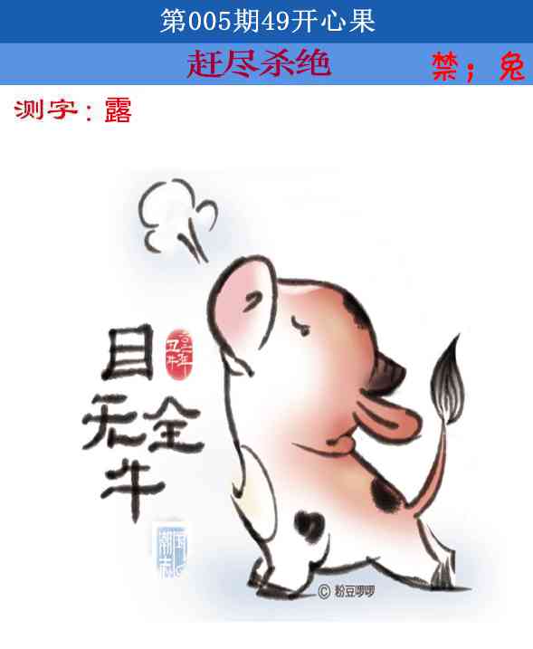 005期四九开心果[图]
