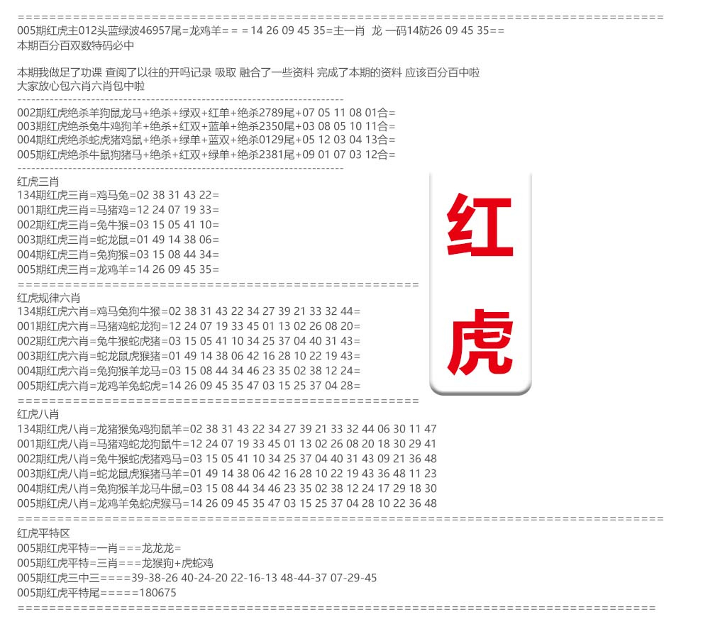 005期红虎综合资料[图]