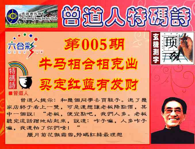 005期曾道人特码诗[图]