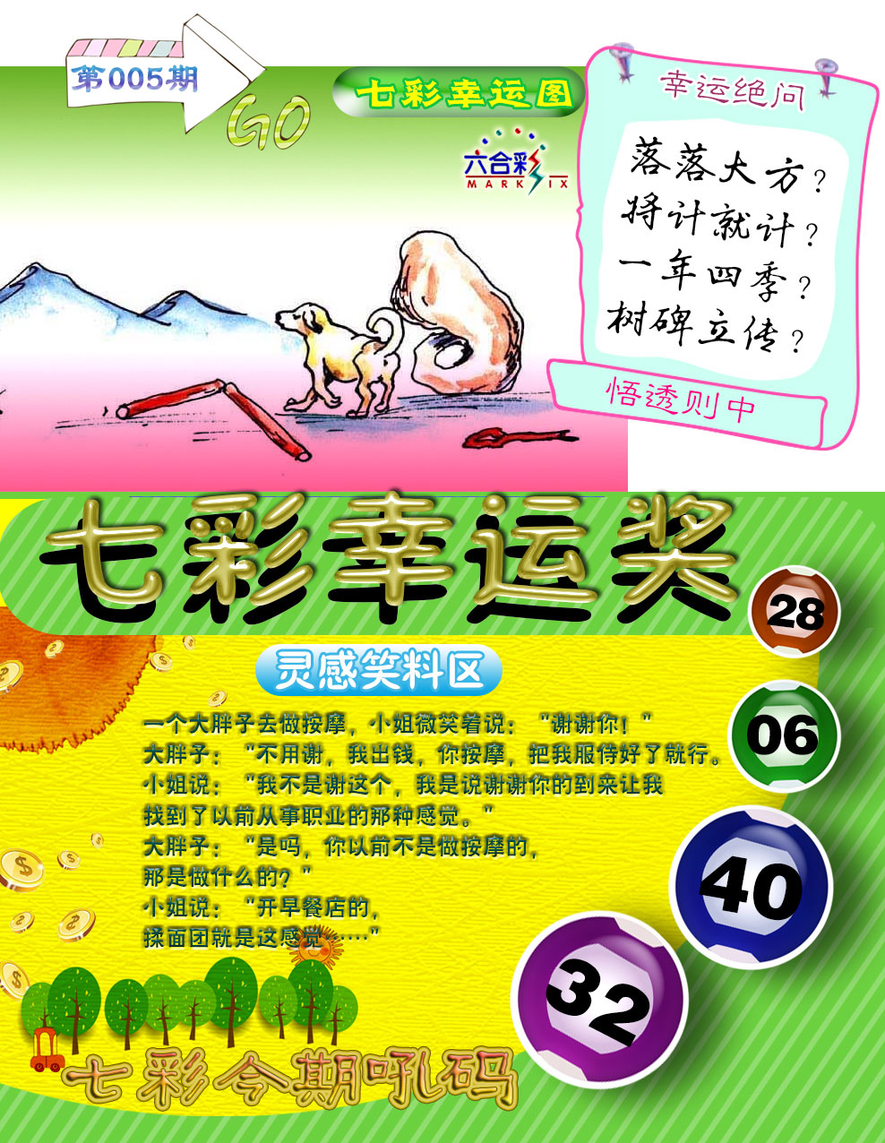 005期七彩幸运奖[图]