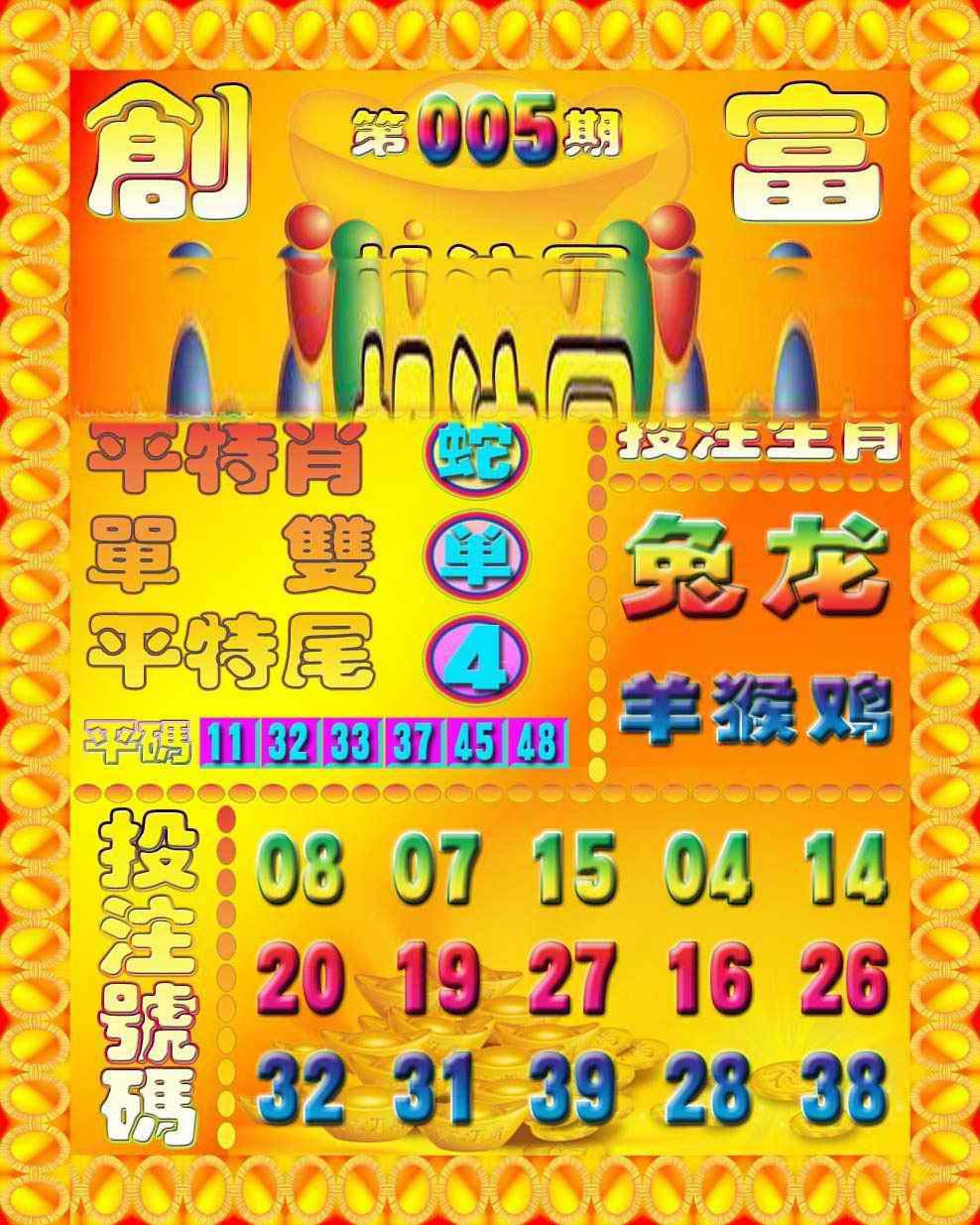 005期创富投注图[图]