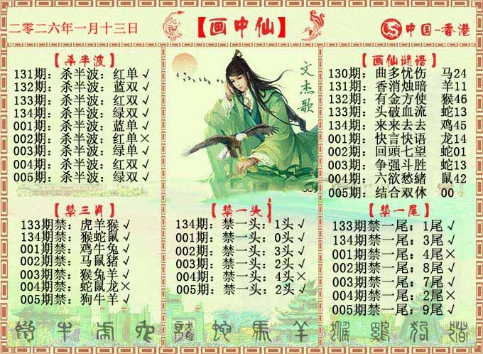 005期画中仙报[图]