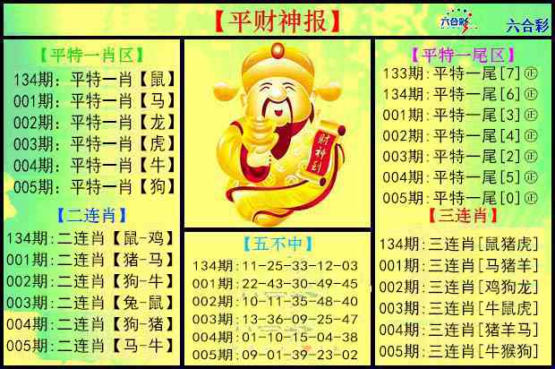 005期平财神报[图]