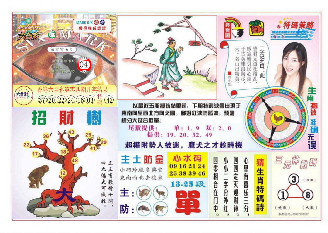 005期天眼神算[图]