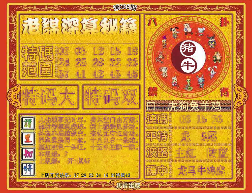 005期老谋深算秘笈[图]