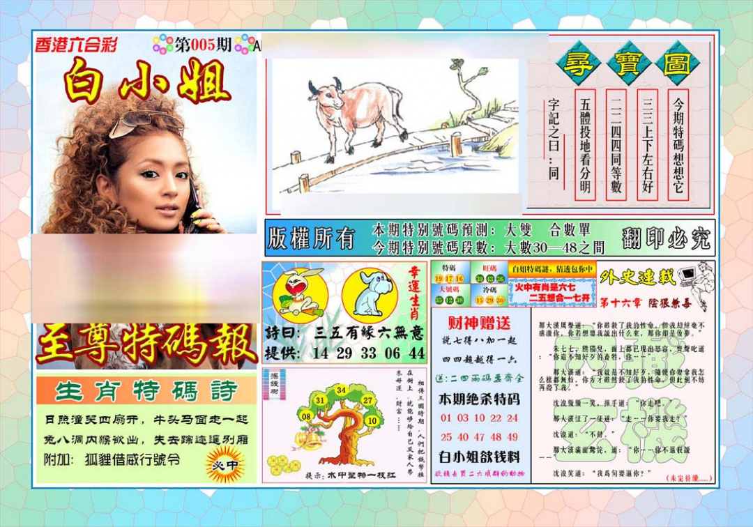 005期白姐至尊特马[图]