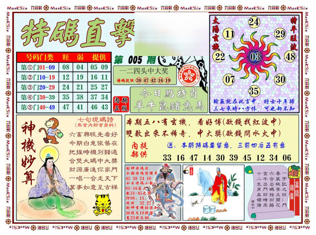 005期特马直击[图]