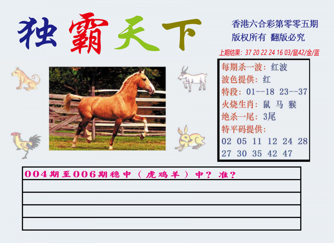 005期独霸天下[图]