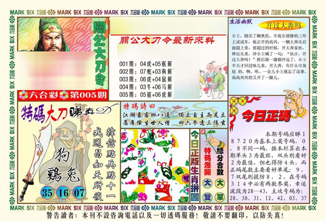 005期关公大刀令[图]