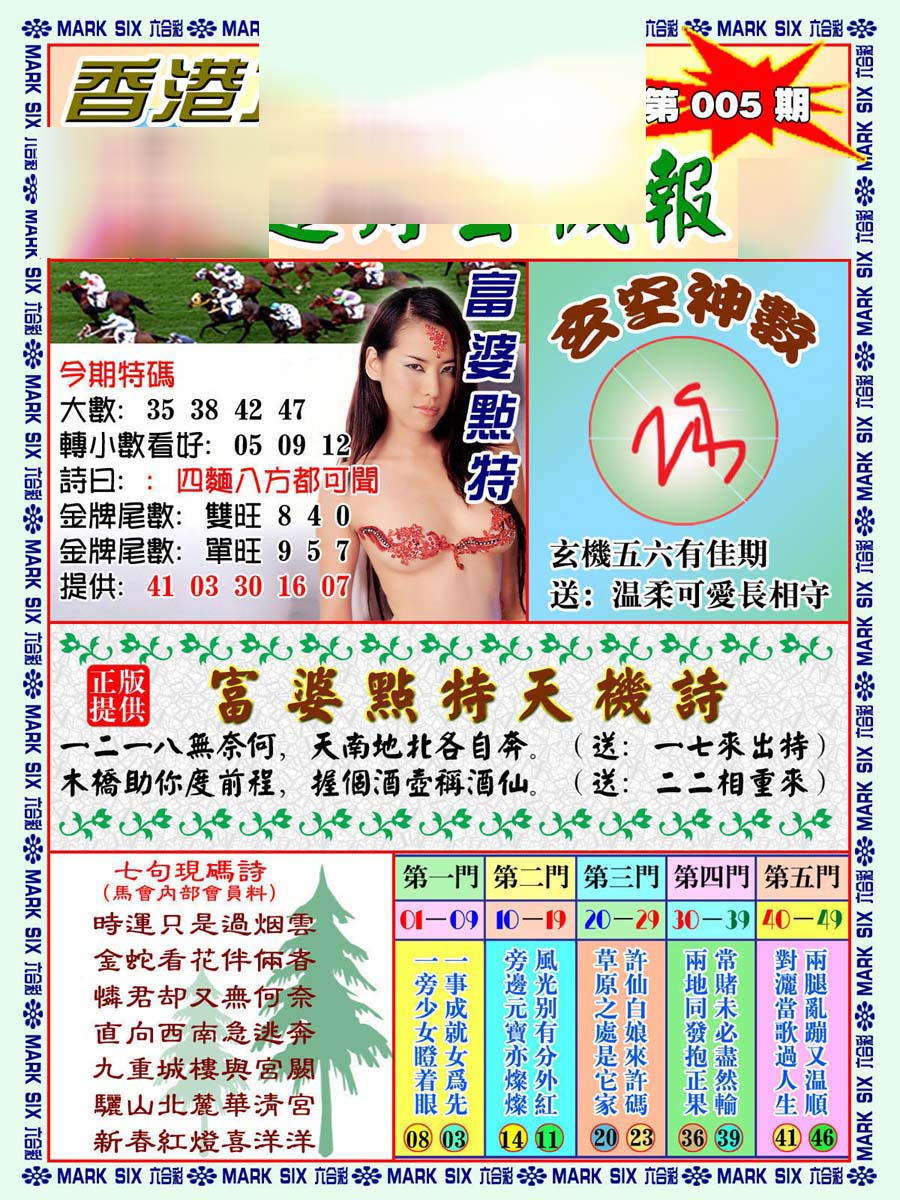 005期透特玄机报[图]