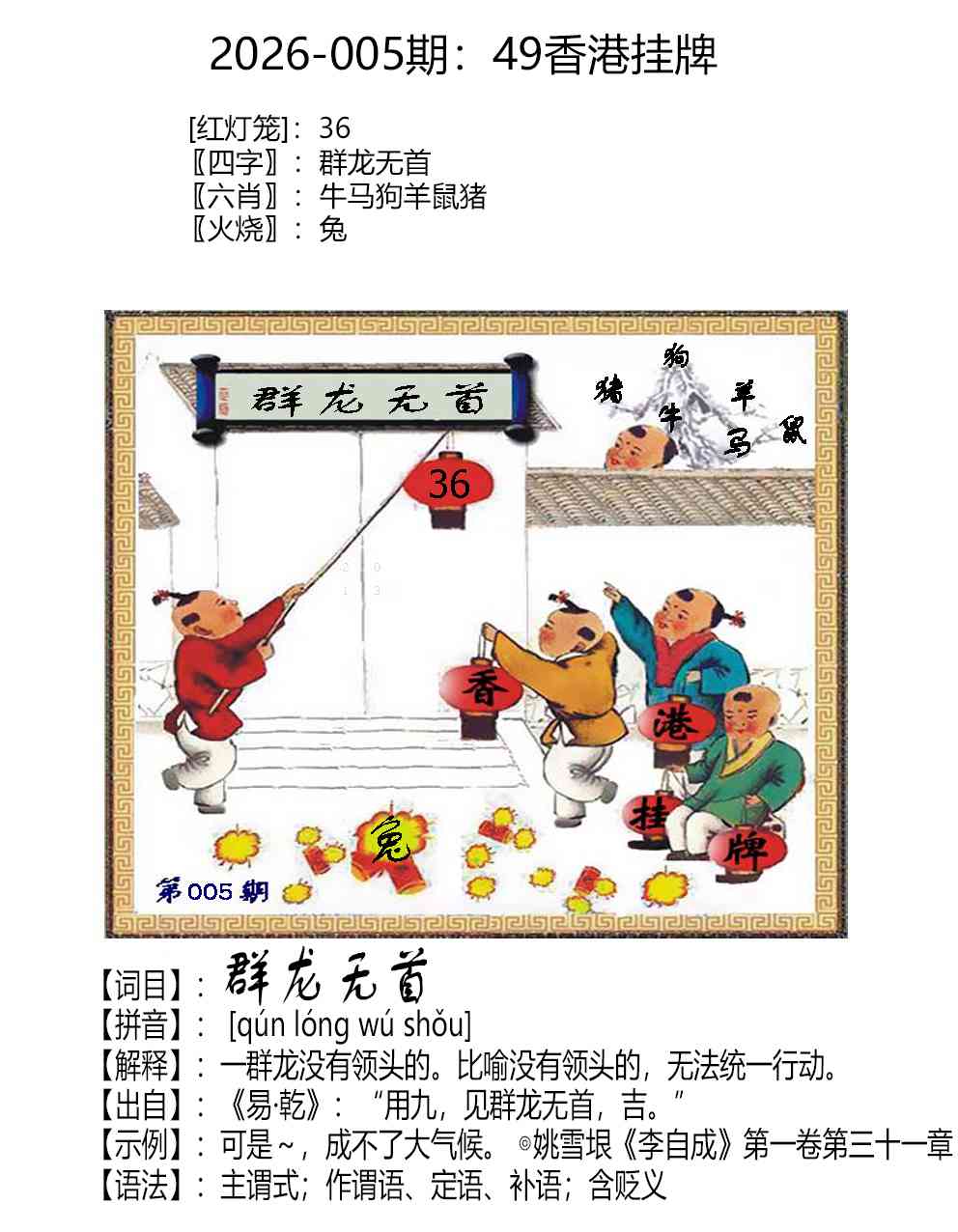 005期49香港挂牌[图]